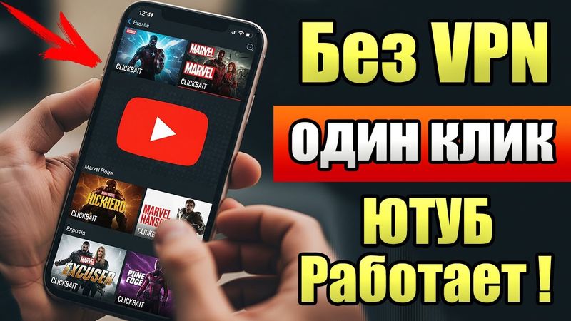 БЕЗ ПРОГРАММ и VPN 👉  Как обойти блокировку YouTube, Замедление ютуб! Как ускорить ютуб!
