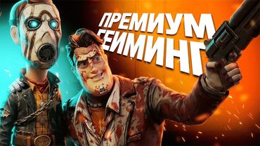 Из князи в грязи — Что стало с серией Borderlands?