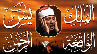 سورة يس، الرحمن، الواقعة، الملك من أروع ما جود الشيخ عبد الباسط عبدالصمد | استمع بنية الرزق والشفاء