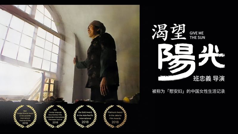 渴望陽光｜纪录片20240324