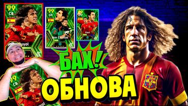 eFootball 2024 ⚽ОБНОВА ТОП⚽Крутим ПАКИ! 🔞 Завоз БЫЧЬЯ!  Врываемся в 1 ДИВ! жИ ЕСТЬ 🎮 #efootball2024