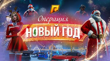 НОВОГОДНЕЕ ОБНОВЛЕНИЕ 8.0 на РАДМИРЕ