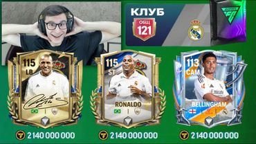ЭТО FC MOBILE, НО Я МОГУ БРАТЬ В СОСТАВ ТОЛЬКО ИГРОКОВ ИЗ МАДРИДСКОГО РЕАЛА..