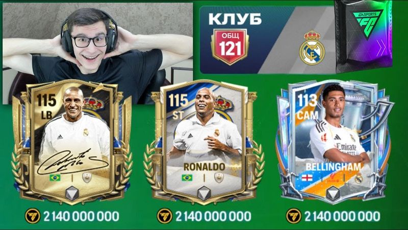 ЭТО FC MOBILE, НО Я МОГУ БРАТЬ В СОСТАВ ТОЛЬКО ИГРОКОВ ИЗ МАДРИДСКОГО РЕАЛА..