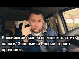 Экономика России  / дефицит бюджета / бизнес загибается / депутаты популисты