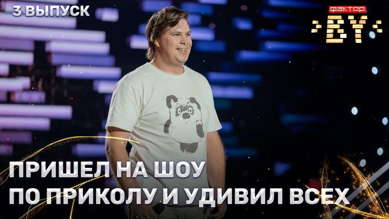 Анатолий Трухин – Я свободен | ФАКТОР.BY | 4 сезон | 3 выпуск