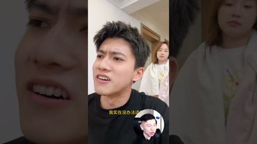 Гао Цзэюй с женой не могут принять душ