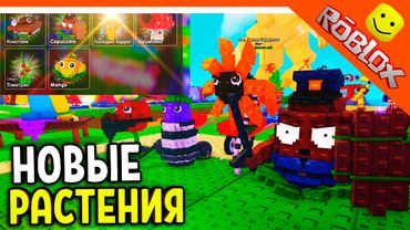 🔥 Я СОБРАЛ ВСЕ РАСТЕНИЯ! НОВЫЕ РАСТЕНИЯ И ИВЕНТ! 🔥 РАСТЕНИЯ ПРОТИВ БРЕЙНРОТОВ Plants vs Brainrot