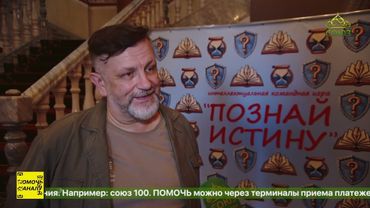 В Екатеринбурге состоялась финальная игра духовно-исторического проекта «Познай истину»