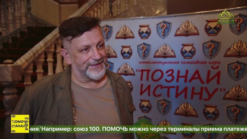 В Екатеринбурге состоялась финальная игра духовно-исторического проекта «Познай истину»