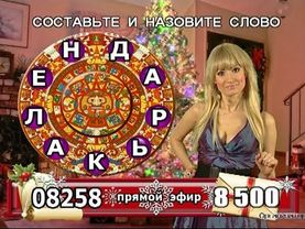 «Избушка». Составьте слово "КАЛЕНДАРЬ"