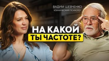 СУДЬБА и КАРМА вымысел? Вадим Шевченко о том, что действительно определяет жизнь человека