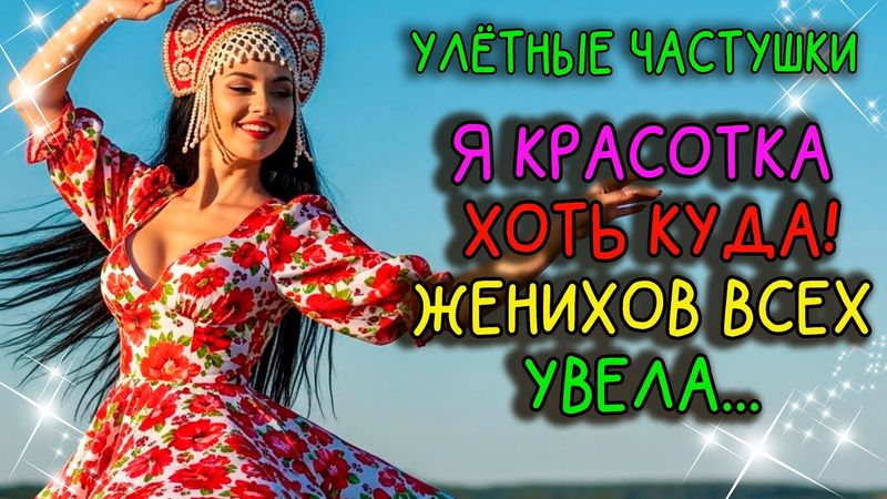 🎵🍷💃 "Я КРАСОТКА ХОТЬ КУДА , ЖЕНИХОВ ВСЕХ УВЕЛА...."| Эх, ГУЛЯЙ ДУША!
