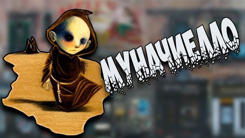 Муначиелло - маленький монах ( неаполитанская легенда)