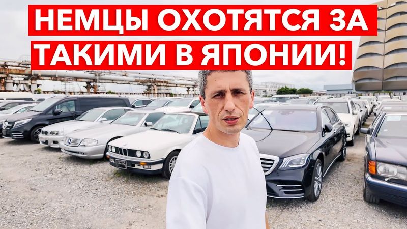 Почему Немцы Покупают Эти Mercedes в Японии? | Авто с аукционов, как из музея!