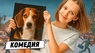 ВЕСЁЛАЯ КОМЕДИЯ, ГДЕ БЛОГЕРЫ СПАСАЮТ ГОЛЛИВУД ПО-РУССКИ!