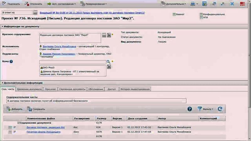 «Логика СЭД». Подписание документа