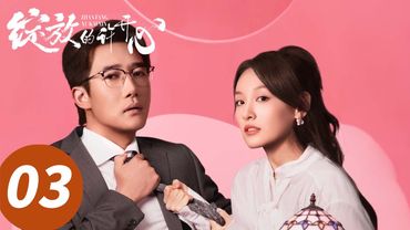 ENG SUB【绽放的许开心 Double Happiness】EP03 刺激修罗场!前妻与现任偶遇(张雨绮、韩庚)