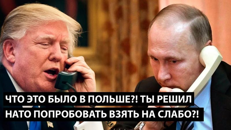 Что это было в Польше?! ТЫ РЕШИЛ НАТО ПОПРОБОВАТЬ ВЗЯТЬ НА СЛАБО?!