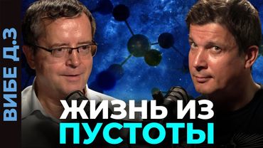 ИЗ ЧЕГО МЫ СДЕЛАНЫ? Астрохимия: от Большого взрыва до ДНК #космос #вселенная #наука #астрономия