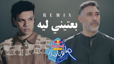 عمرو مصطفي وزياد ظاظا l ريمكس بعتيني ليه Amr Mostafa - Ziad Zaza - Be3teeny Leh ( Remix)