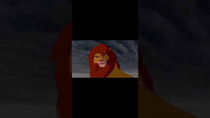 #Shorts edit/Симба