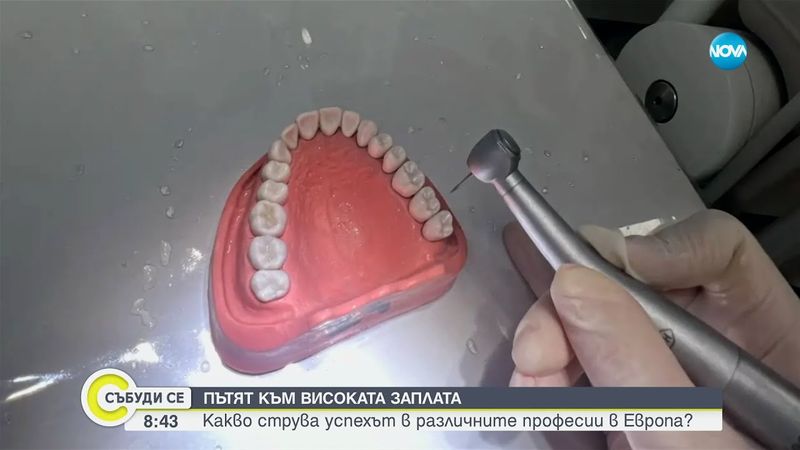 Кои са най-желаните и добре платени професии в Европа? - Събуди се...(22.06.2025)