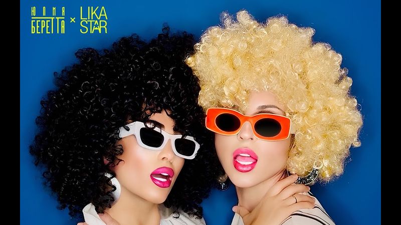 ГТО - Юлия Беретта и LIKA STAR