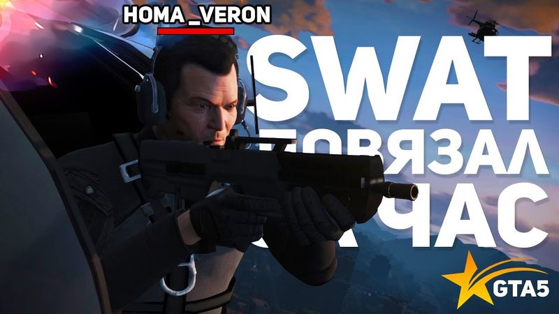 ЗА ЧТО МЕНЯ ПОВЯЗАЛ SWAT В 1 ЧАС ИГРЫ НА GTA 5 RP STRAWBERRY?