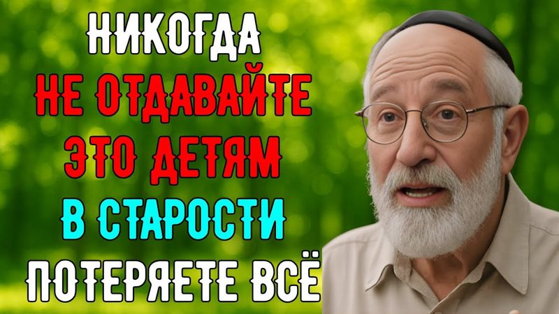 Никогда не отдавайте эти 6 вещей детям — потом будет поздно!