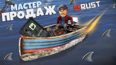 RUST - ПРОДАВЕЦ У МОРЯ. МЕСТЬ ШКОЛЬНИКУ