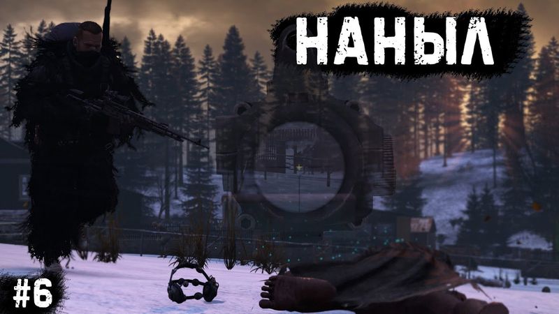 #6 - Наныл \ Deer Isle Winter PVP(Radical) \ Dayz Неудержимые
