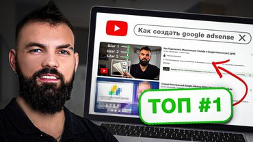 Сделай SEO оптимизацию на видео и станешь ПЕРВЫМ в поиске Youtube и Google