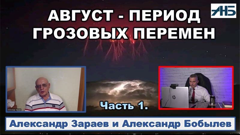 Астролог Александр Зараев. "ДАЛЬШЕ ТАК ЖИТЬ НЕ ПОЛУЧИТСЯ"
