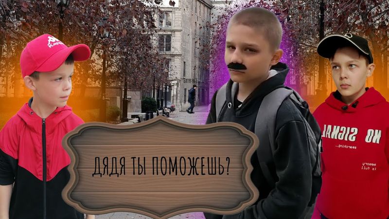 Сын и Батя в Бегах 3 (ФИНАЛ)