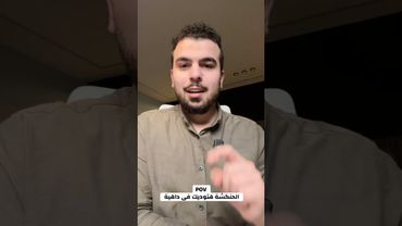 متلازمة الطالب الحنكوش!