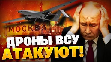 Рой дронов ударил по РФ! Военные объекты Кремля — в огне!