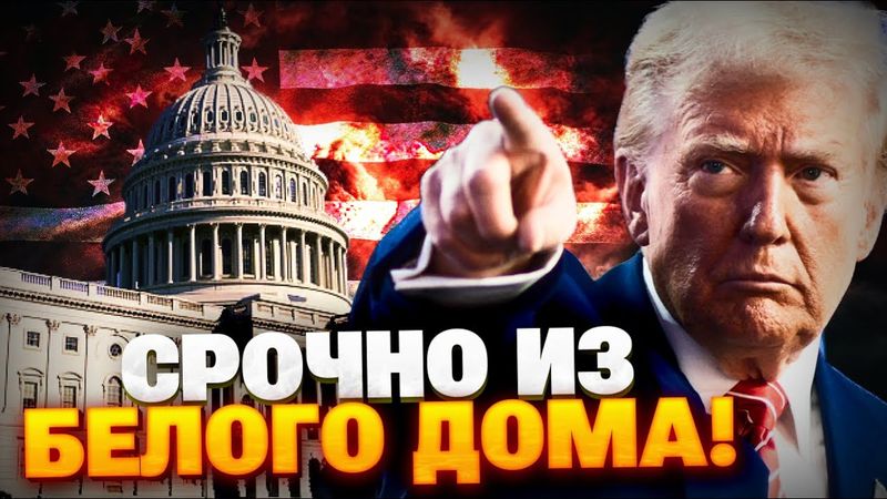 Громкие заявления Трампа! Европа готовит войска в Украину!