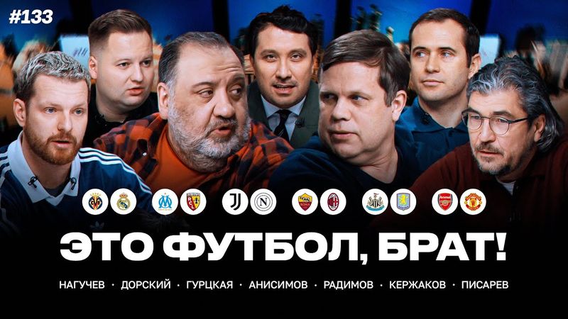 «Арсенал» не выиграет АПЛ, Спалетти против Конте, «Вильярреаль» — «Реаль» // ЭФБ! #133