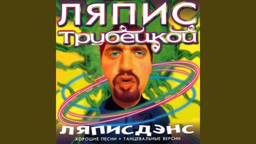 Я Тебя Не Скоро... (Евпатория Rmx)