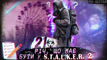 21 РІЧ, ЯКА МАЄ (або не має) БУТИ у S.T.A.L.K.E.R. 2