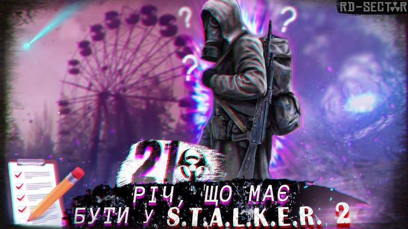 21 РІЧ, ЯКА МАЄ (або не має) БУТИ у S.T.A.L.K.E.R. 2