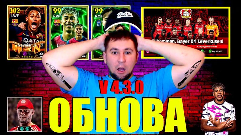 eFootball 2025  ⚽ОБНОВА v. 4.3.0 ⚽МНОГО Плюшек! ПАКОВ🔞Возвращение БАЕРА Домой!!! #efootball2024