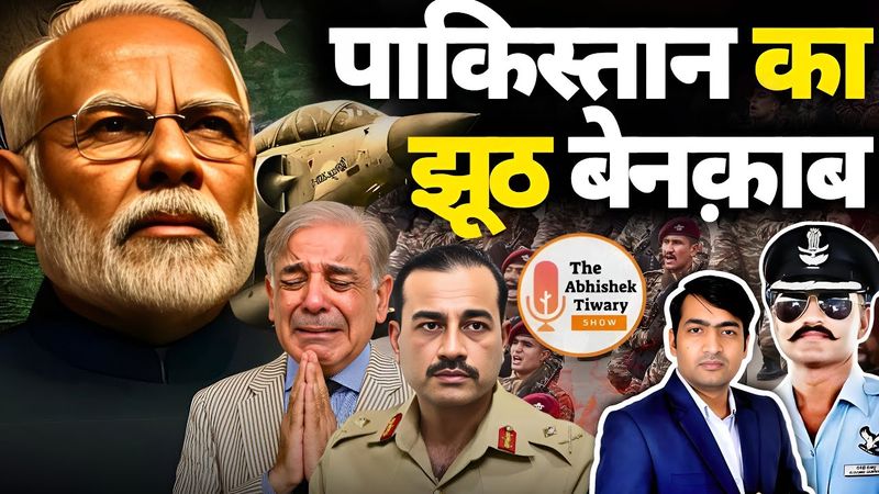 Modi ने फिर Game पलट दिया | Indian Army PC में पाकिस्तान का झूठ पकड़ा गया | The Abhishek Tiwary Show