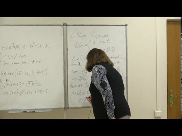 Фоменко Т. Н. - Математический анализ. Часть 1 - Лекция 11