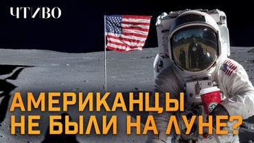 Что не так с высадкой на Луну? Стэнли Кубрик, NASA и теория заговора / ЧТИВО