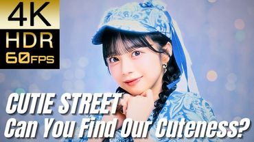高画質で蘇る‼[CUTIE STREET] "かわいいさがしてくれますか？"【4K60fpsHDR】