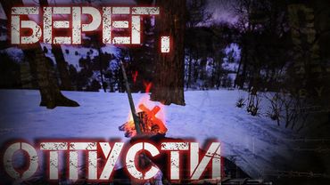 Dayz Неудержимые #3 Берег, отпусти