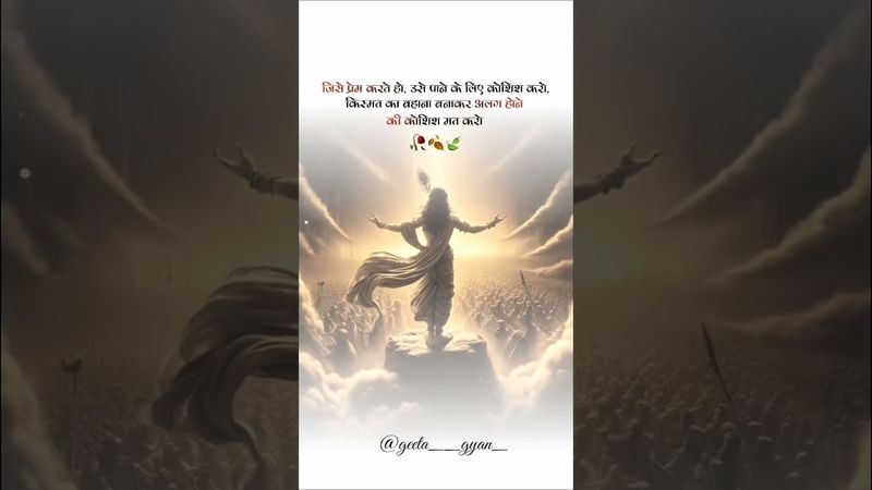 जय श्री राम 🙏🙏🙏🙏 #geeta__gyan_ #radheradhe #motivation #2024 #viral #shorts #trending #ytshorts