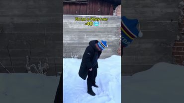 Надел подштанники?)🥶